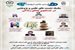 کرسی علمی «در جستجوی معنای زندگی» در دانشگاه لرستان برگزار می‌شود