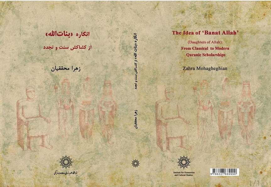 کشف پیچیدگی‌های انگاره مشرکانه «دختران خداوند» در یک کتاب