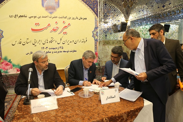 میز خدمت دستگاه‌های اجرایی فارس، حرم شاهچراغ(ع)