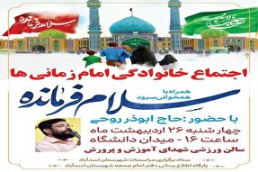 اجتماع امام‌ زمانی‌ها در اسدآباد برگزار می‌شود
