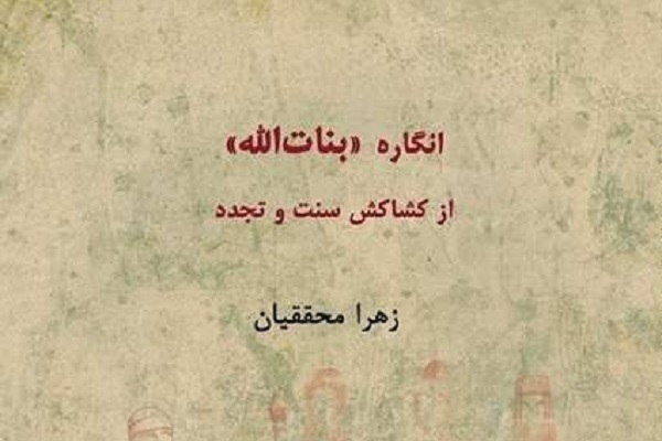 از لوازم شناخت صحیح قرآن تا جعلیات سریال حشاشین از لوازم شناخت صحیح قرآن تا جعلیات سریال حشاشین