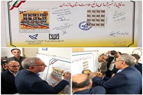 تمبر شهدای مدافع سلامت استان مازندران رونمایی شد