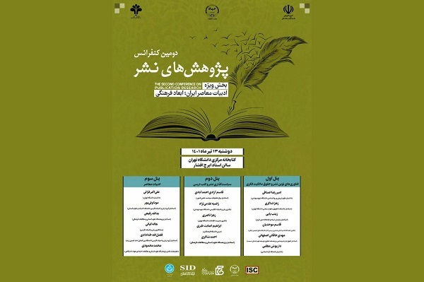 جمعه 28 اردیبهشت/// روحیه جهادی در نشر علم؛ نشان آشنای سازمان ترویج مطالعه و نشر جهاد دانشگاهی