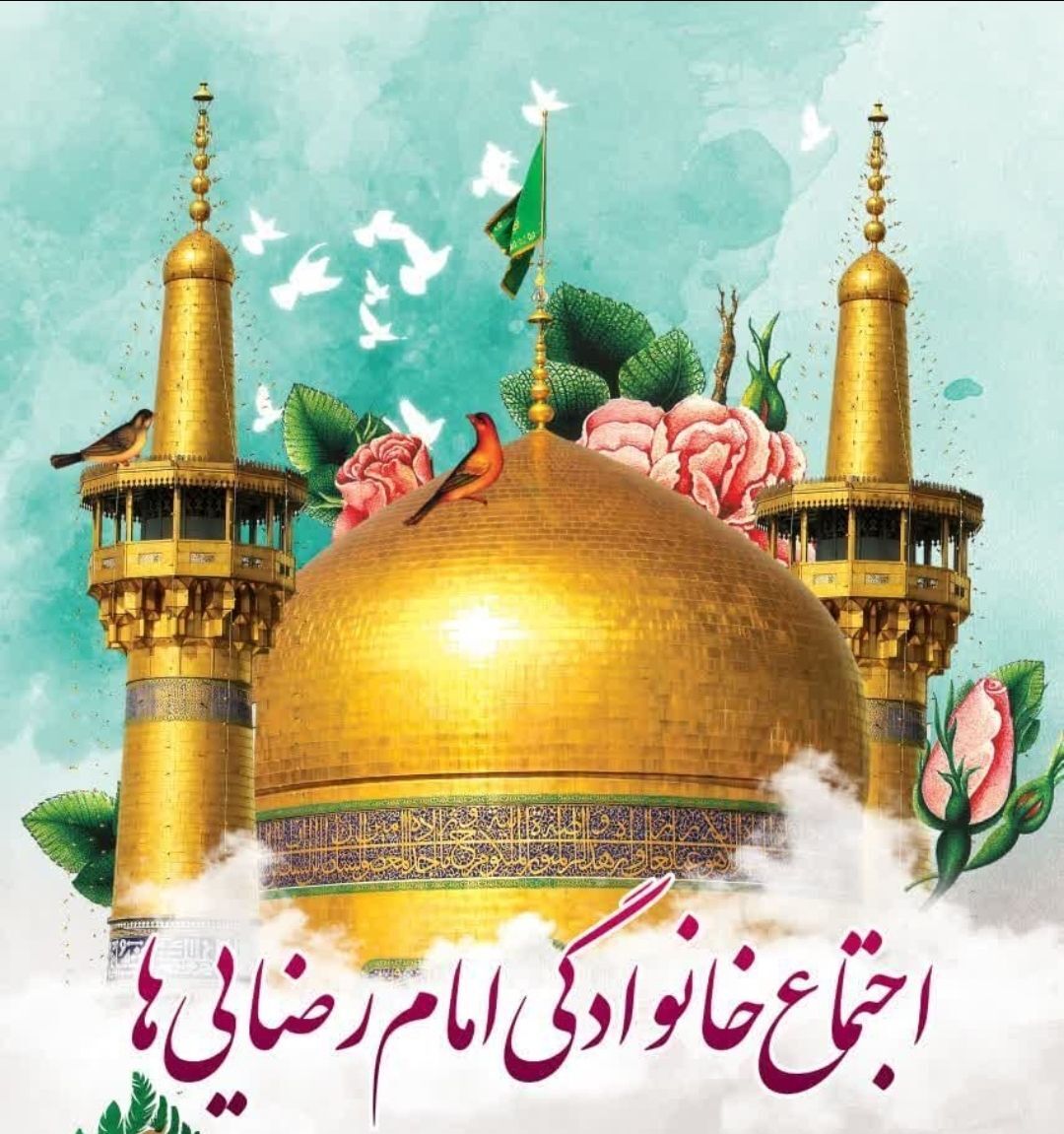 برگزاری اجتماع خانوادگی امام‌رضایی‌ها در منطقه ۵ تهران