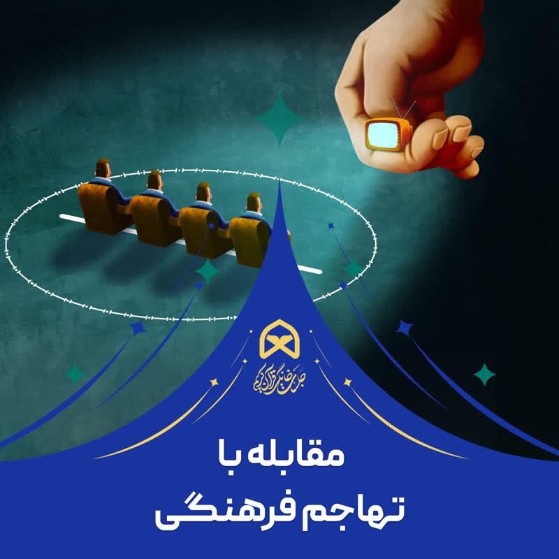 جلسات خانگی قرآن و مقابله با تهاجم فرهنگی