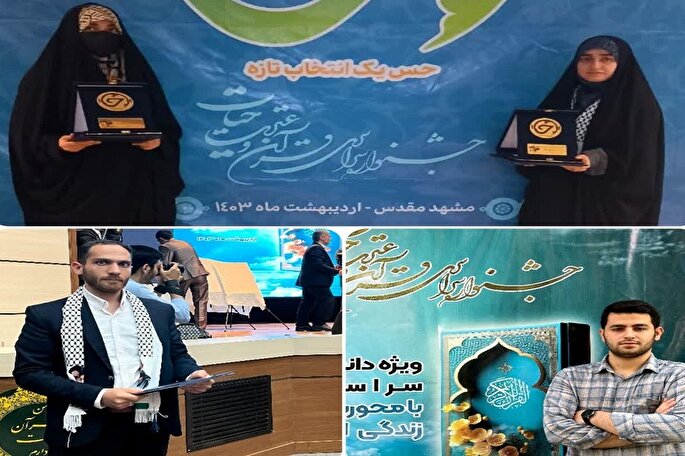 درخشش دانشجویان بسیجی گیلان در جشنواره سراسری قرآن و عترت «حیات»