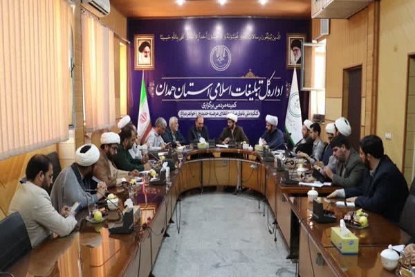 تبلیغات اسلامی همدان