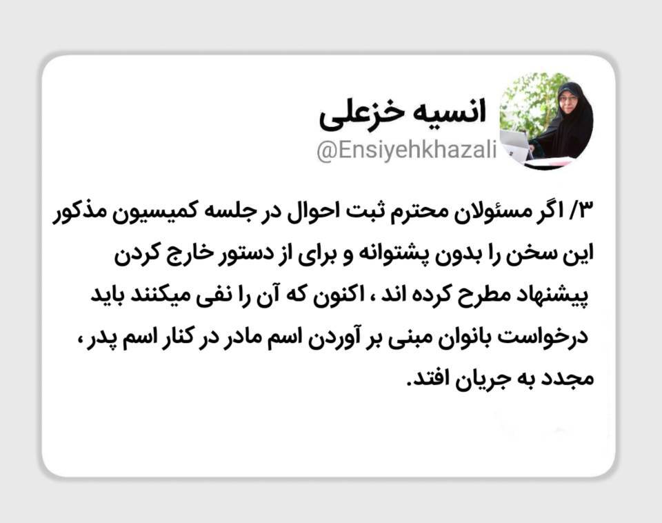 درخواست مجدد ذکر نام مادر در کارت ملی