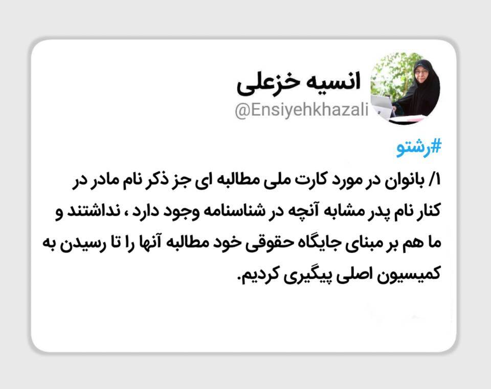 درخواست مجدد ذکر نام مادر در کارت ملی