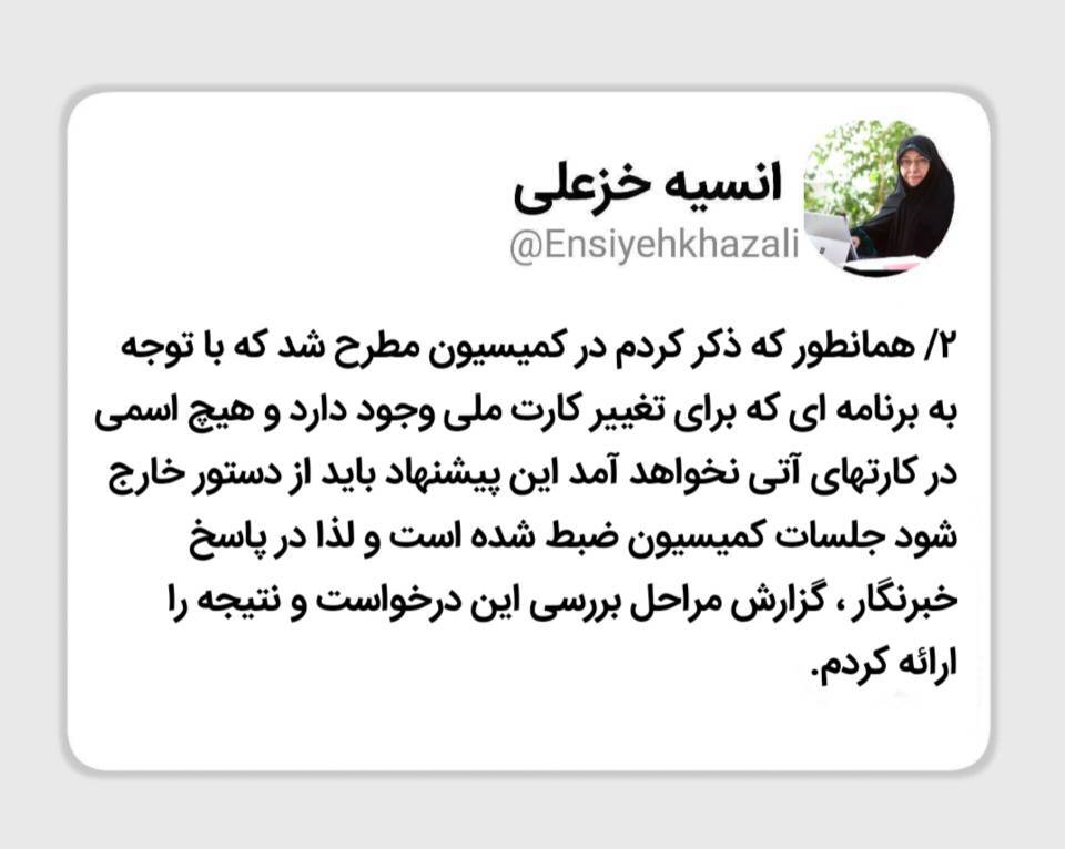 درخواست مجدد ذکر نام مادر در کارت ملی