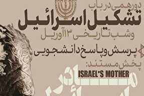 برگزاری دورهمی دانشجویی «چگونگی تشکیل رژیم صهیونیستی» در دانشگاه لرستان