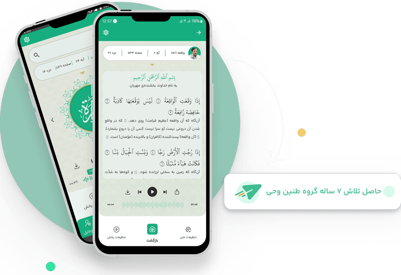 نسخه جدید نرم‌افزار قرآنی «طنین وحی» ارائه شد + فیلم و لینک دانلود