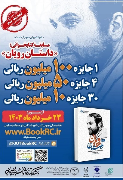 تمدید مهلت شرکت در مسابقه کتابخوانی «هشت‌بهشت» جهاد دانتشگاهی
