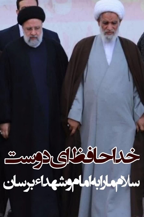 آیت‌الله رئیسی نماد مدیریت جهادی خستگی ناپذیر در خط ولایت است