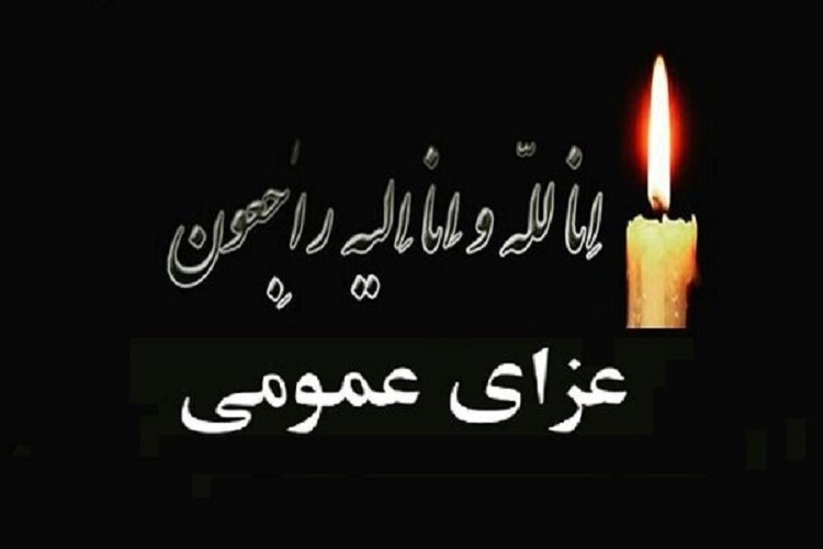 عزای عمومی عزای عمومی