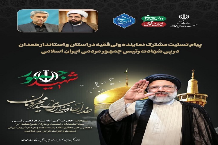 پیام تسلیت شهادت خادمان ملت
