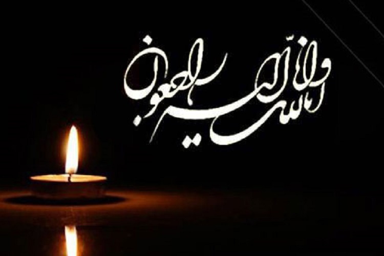 تسلیت