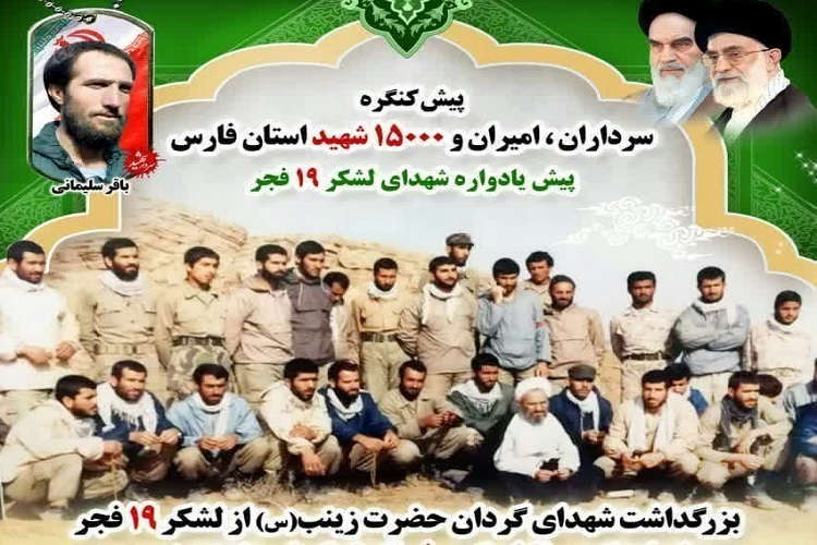 پیش‌کنگره  15000 شهید فارس، کازرون