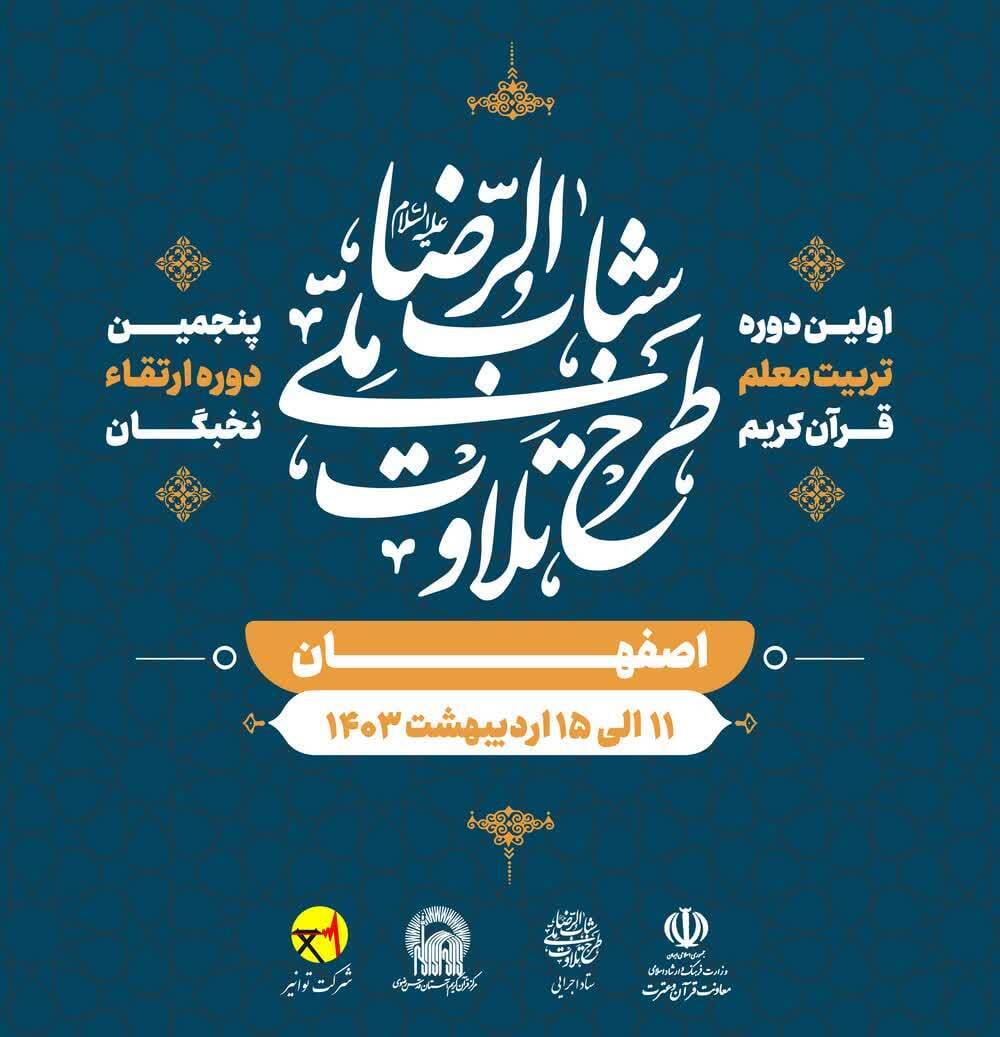 رویدادهای قرآنی هفته