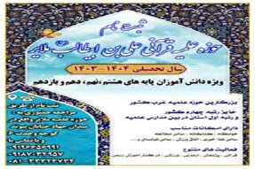 آغاز ثبت‌نام در حوزه قرآنی علی بن ابیطالب(ع) ملایر