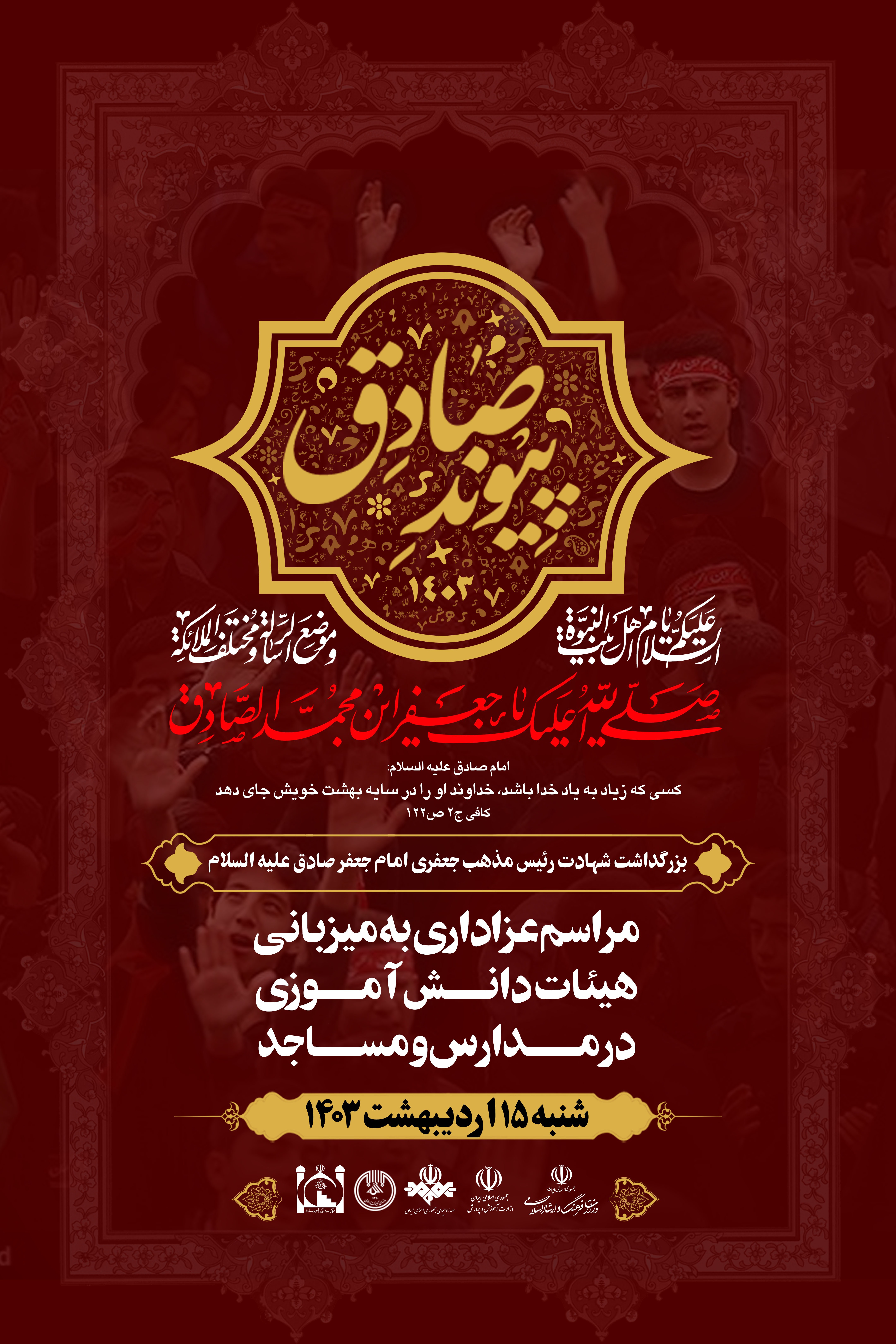 پیوند صادق