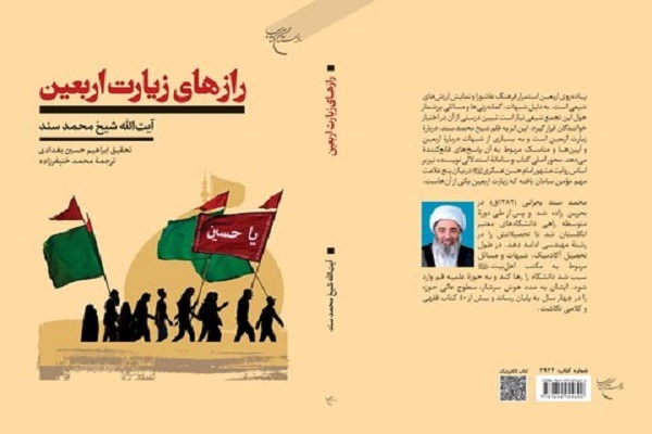 کتاب «رازهای زیارت اربعین»