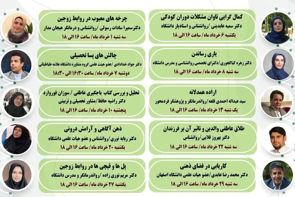 وبینارهای بهداشت روان دانشگاه تهران برگزار می‌شود