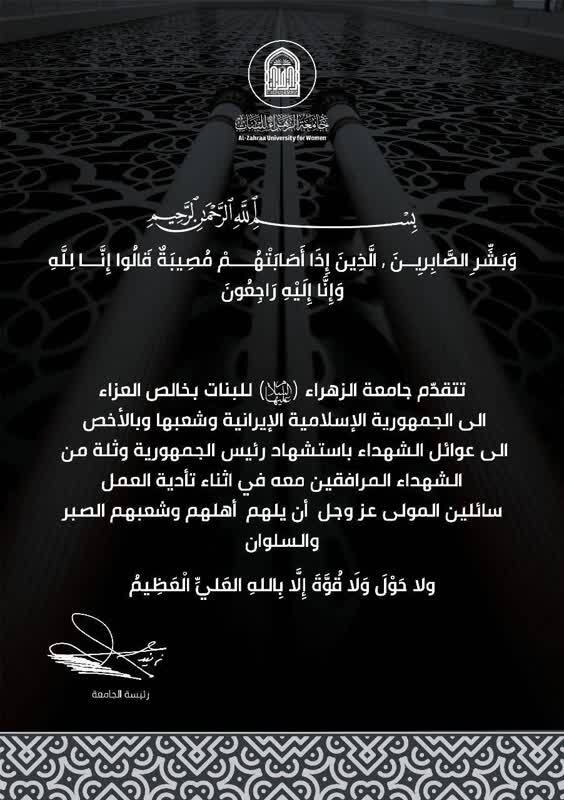 ادامه پیام‌های تسلیت کشورها و مقامات به شهادت  آیت الله رئیسی
