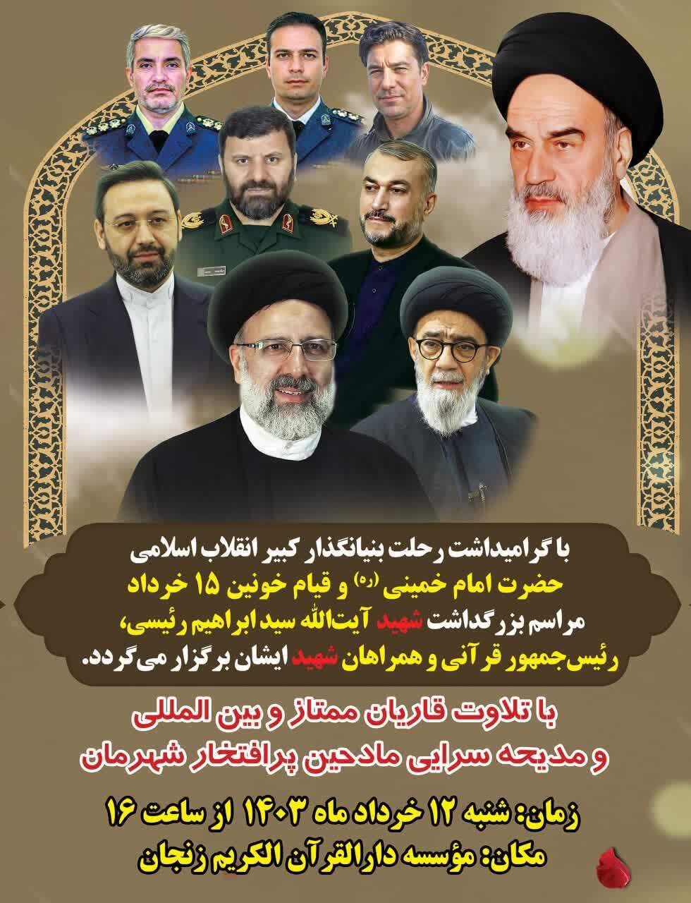 برگزاری مراسم بزرگداشت شهدای خدمت از سوی دارالقرآن‌الکریم زنجان 