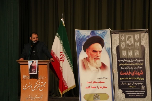اجتماع بزرگ مدیران و بچه‌های مسجد در میاندوآب در یادبود شهدای خدمت برگزار شد