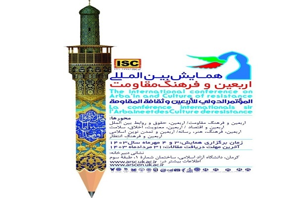 31 مرداد آخرین مهلت ارسال آثار به همایش «اربعین و فرهنگ مقاومت»