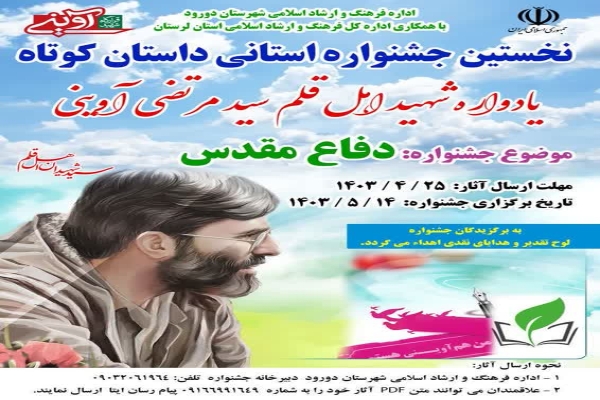 پوستر یادواره شهید آوینی