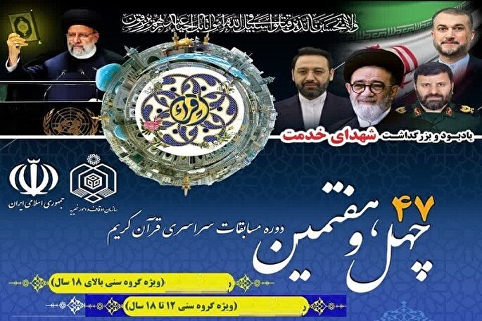 آغاز ثبت نام چهل و هفتمین دوره مسابقات سراسری قرآن مازندران