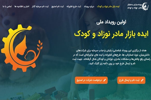 دولت سیزدهم و رویداد بازار مادر و کودک