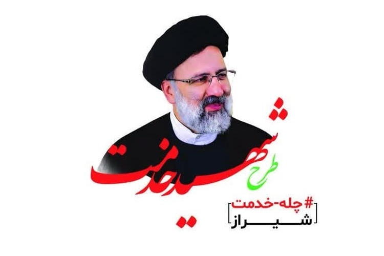 طرح شهید خدمت، شیراز