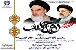 مسابقه کتاب‌خوانی وصیتنامه امام خمینی(ره) در اسدآباد برگزار می‌شود