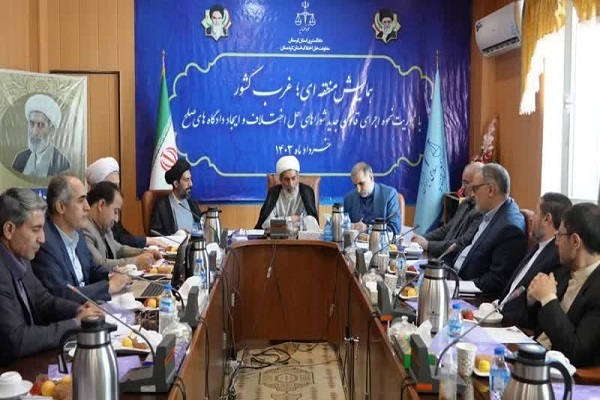 جلسه دادگستری کردستان جلسه دادگستری کردستان