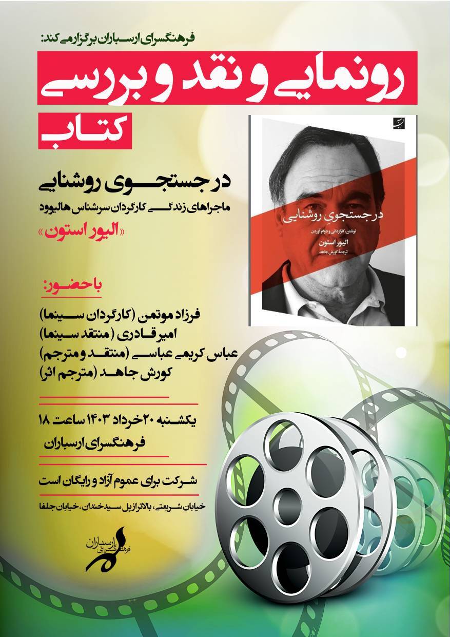 ارسباران «در جست‌وجوی روشنایی» به نقد کتاب می‌رسد