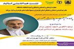 نخستین نشست از سلسله نشست‌های انتخاباتی چهاردهمین دوره ریاست جمهوری برگزار می‌شود