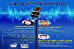 ثبت نام دوره جامع «تولید آثار رادیویی» آغاز شد