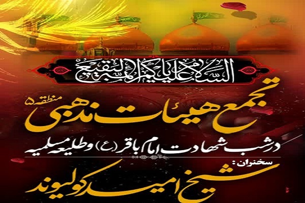 تجمع هیئات مذهبی منطقه ۵
