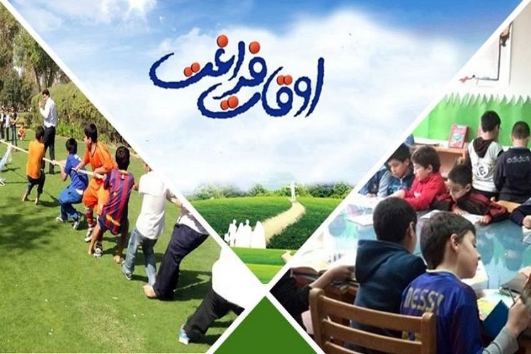 اوقات فراغت