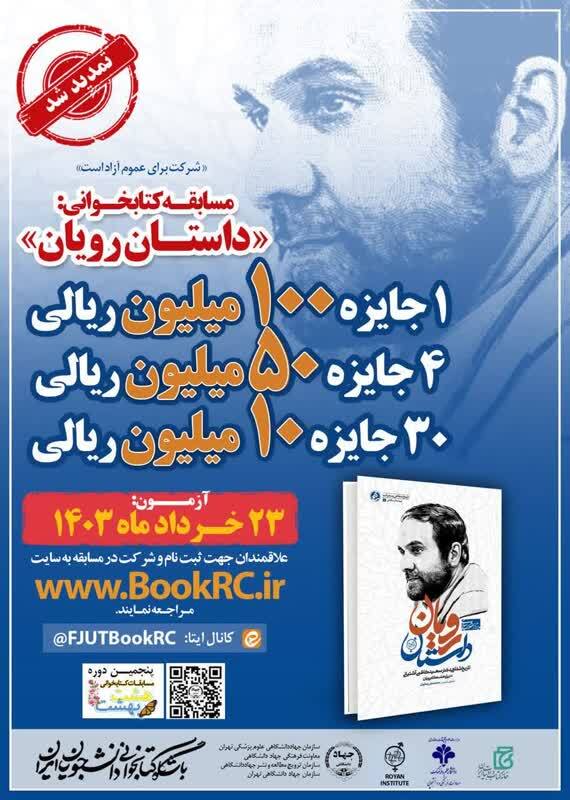 مسابقه «داستان رویان» با 35 جایزه ویژه برگزار می‌شود