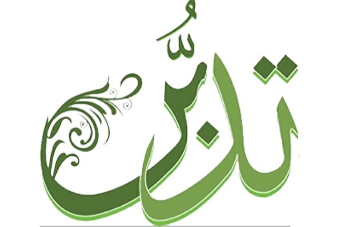 اجرای طرح تلاوت تدبری طی ماه محرم در زنجان