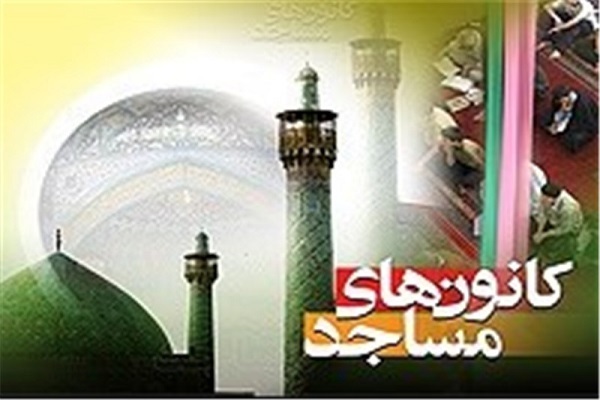 طرح ملی تابستانه کانون مسجد افتتاح شد؛ مساجد را به روی جوانان باز کنیم