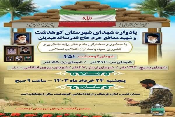 یادواره شهید مدافع حرم «قدرت‌اله عبدیان»