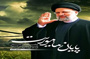 کتاب «پایان مأموریت» در آستانه چاپ قرار گرفت