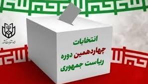 ایران در تدارک مشارکت پرشور ملت ایران