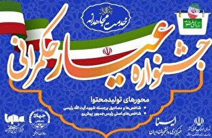 برگزاری جشنواره «عیار حکمرانی» در ایسنا