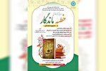 مسابقه کتابخوانی «خطبه ماندگار» در لرستان برگزار می‌شود